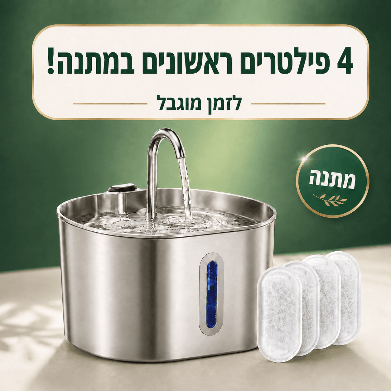 ™PawFlow - מזרקת המים